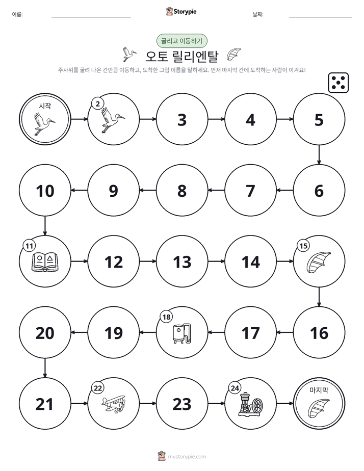 주사위 굴리고 이동하기 게임