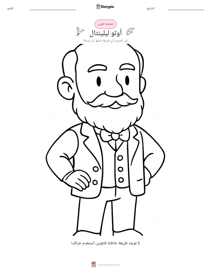 صفحة تلوين