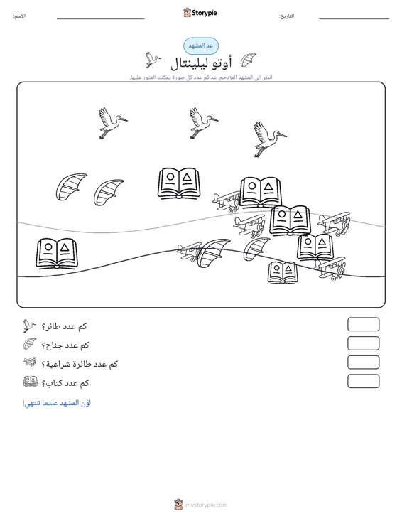 مشهد العد