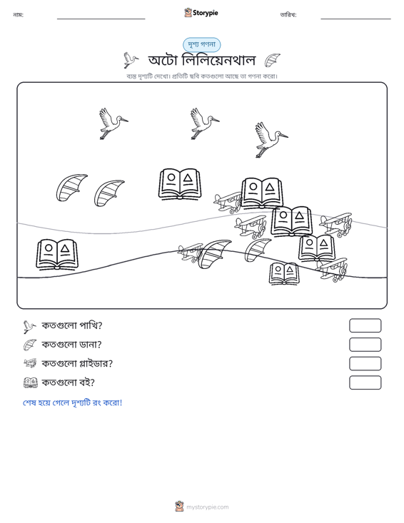 গণনা দৃশ্য