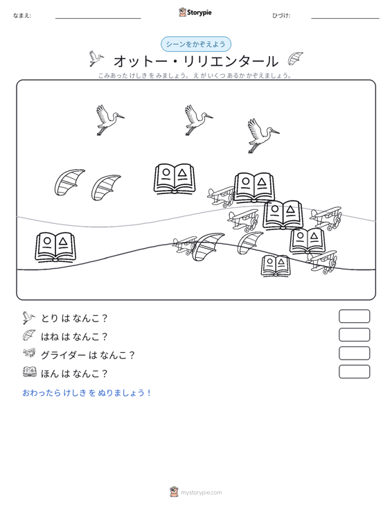 カウントシーン