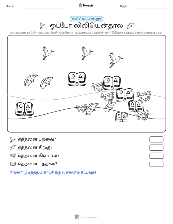 எண்ணிக்கை காட்சி