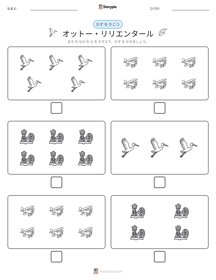 カウント＆ライティング