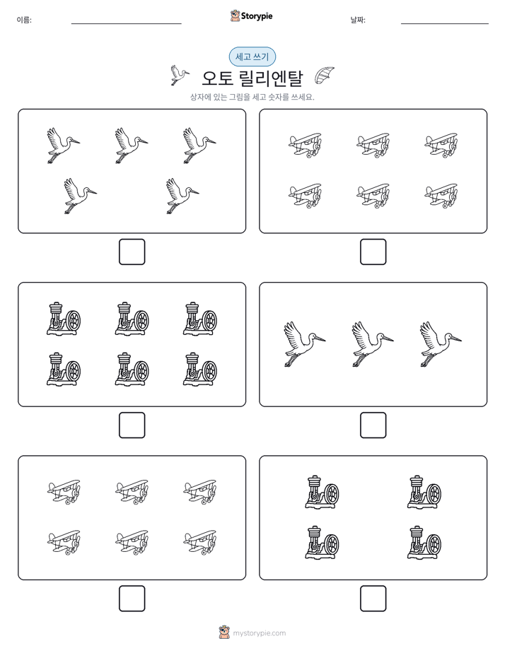 세고 쓰기