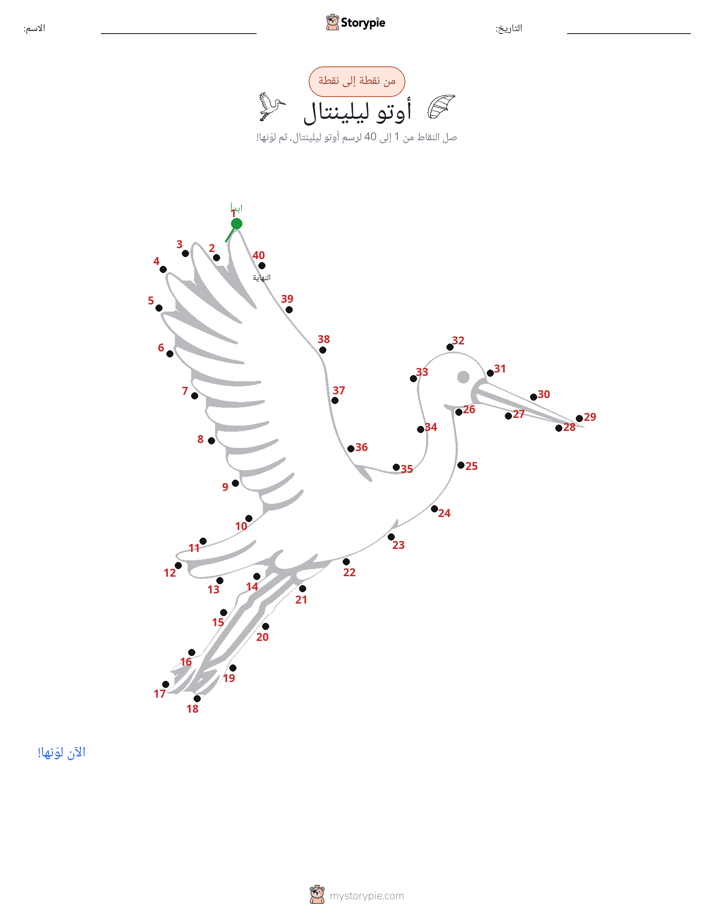 نقطة إلى نقطة