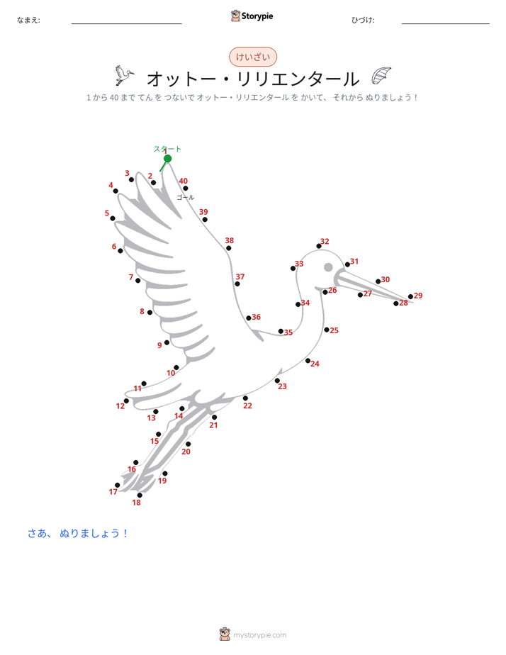 点つなぎ