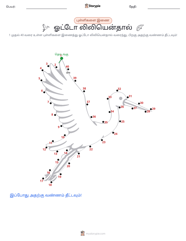 முத்து இணைப்பு
