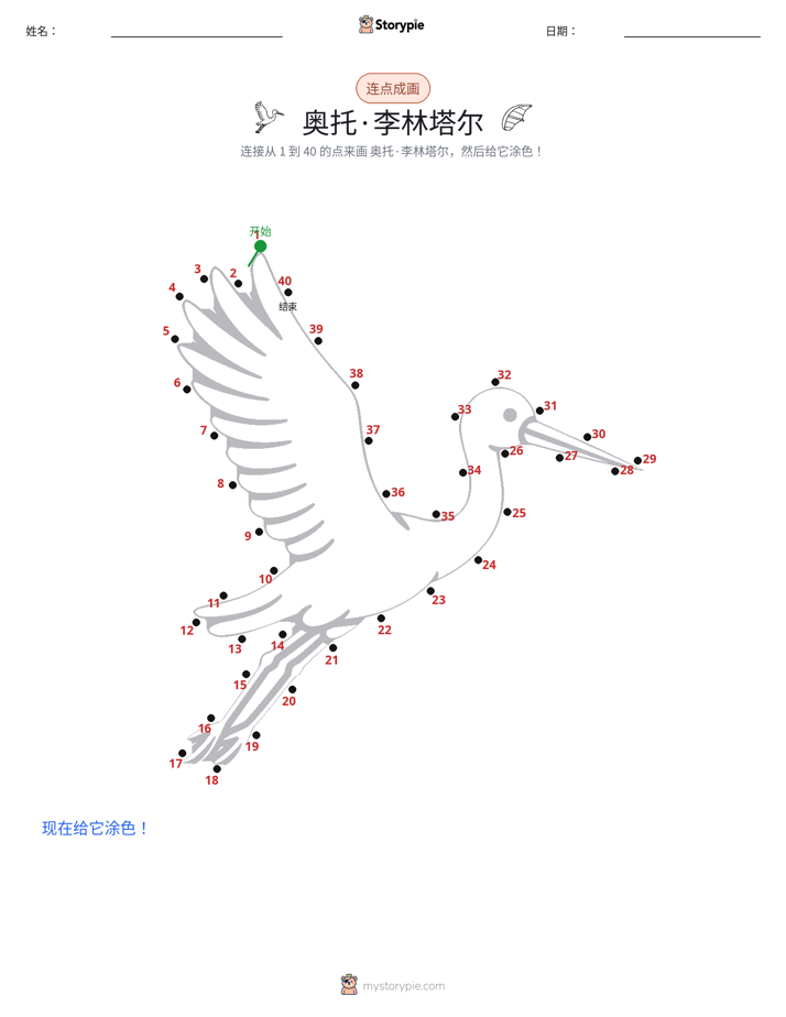 连点成线