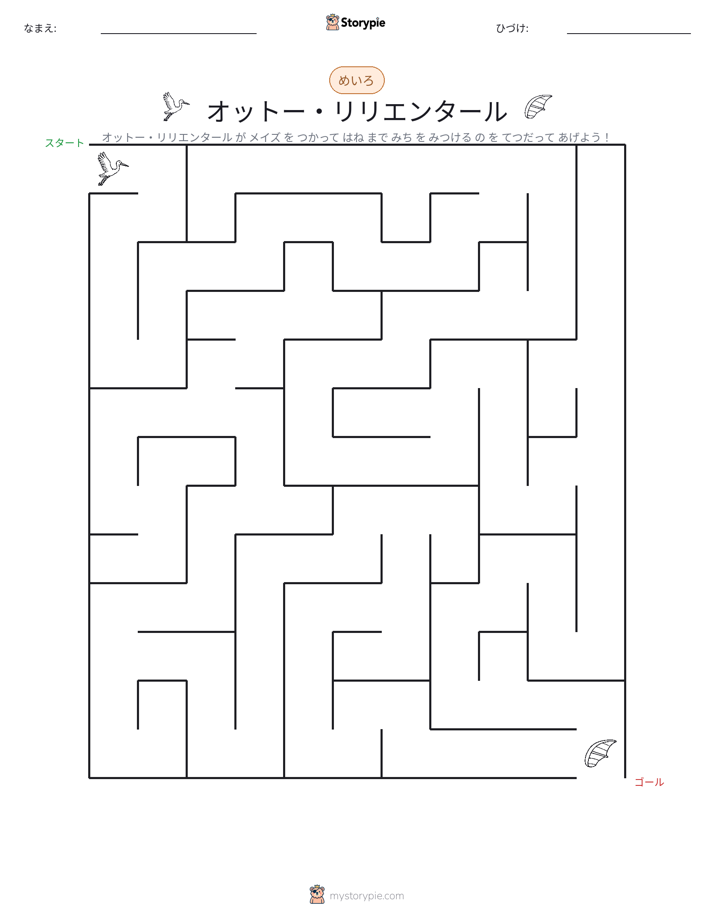 迷路