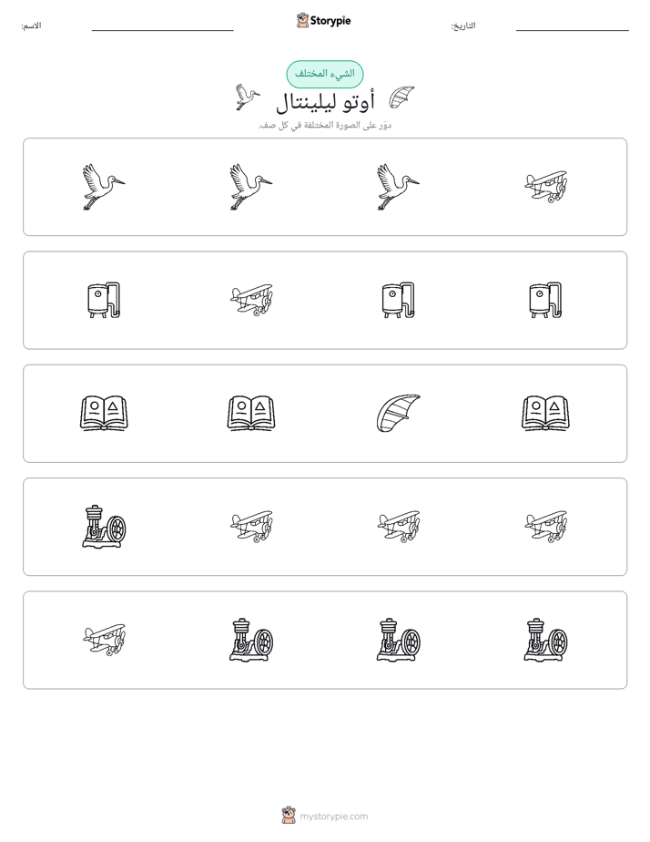 الغريب