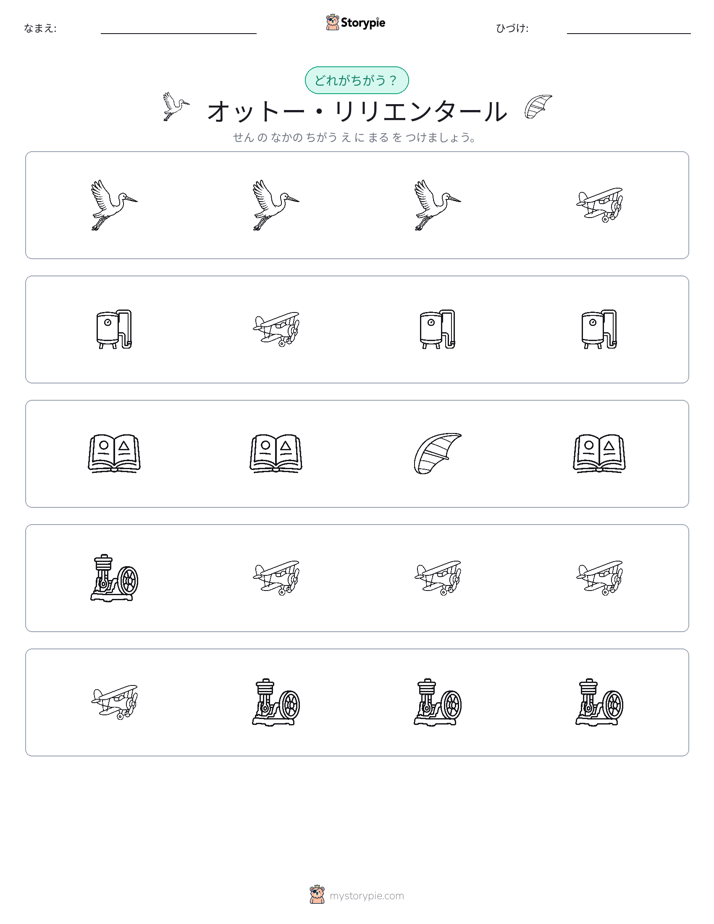 異なるものを見つけよう