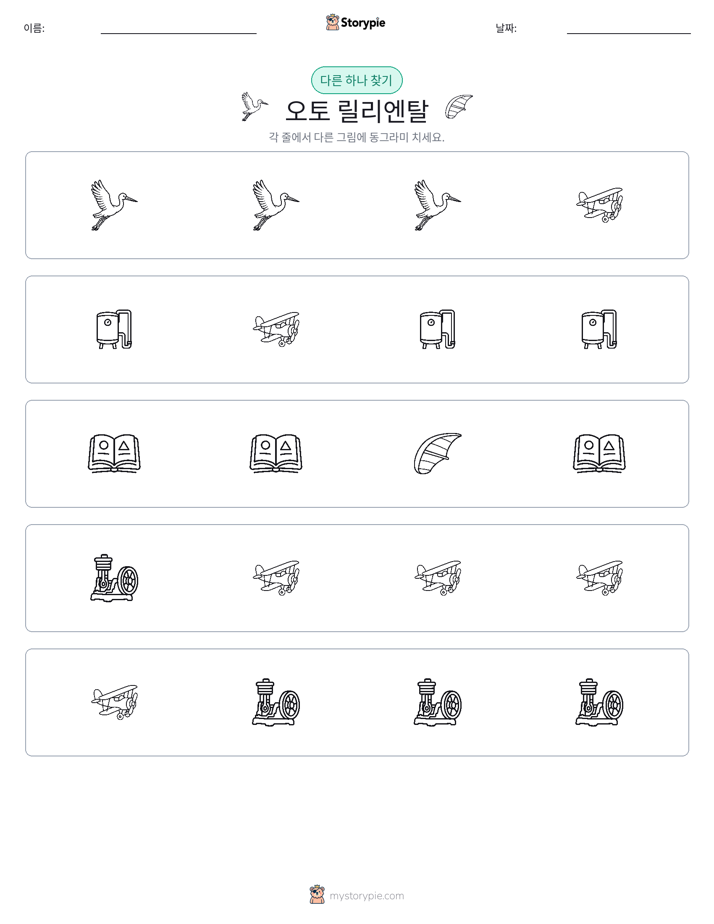 이상한 것 찾기