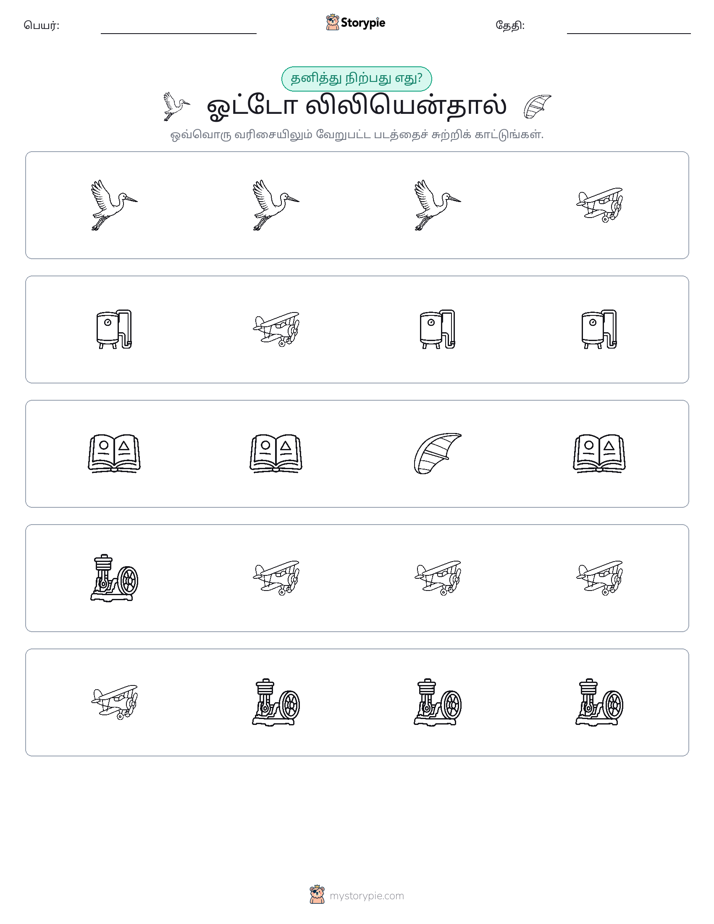 தவறானது