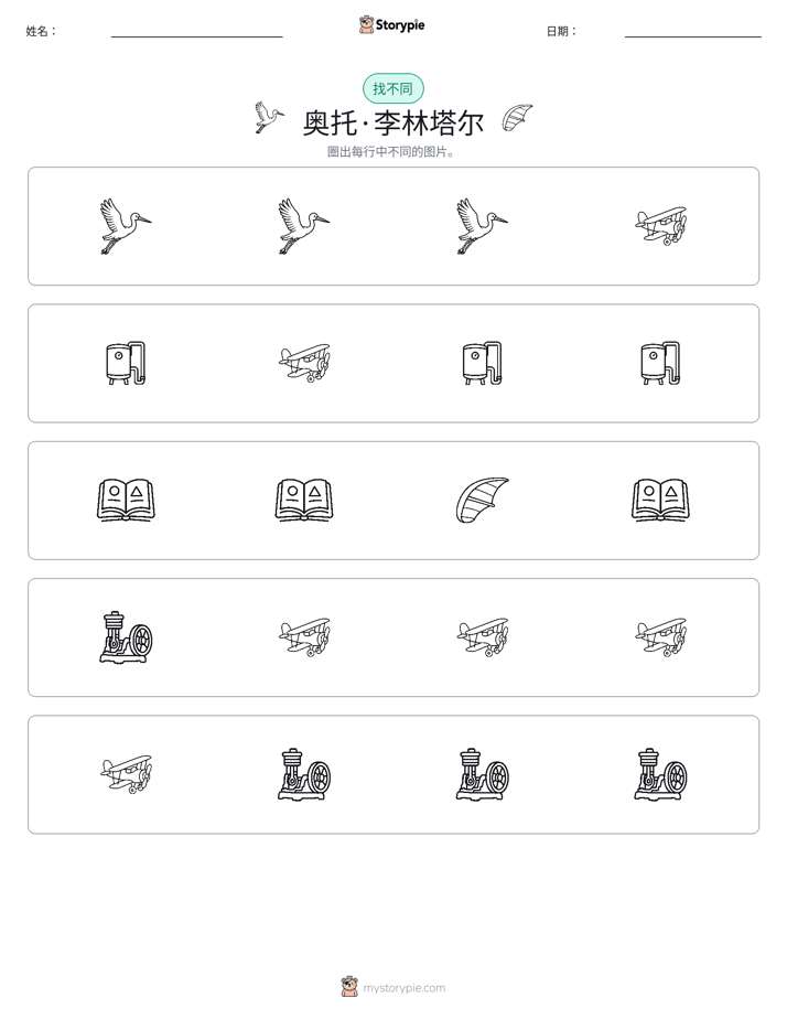 找不同