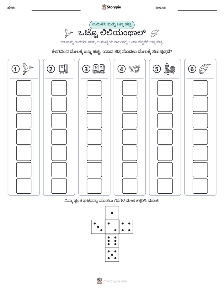 ರೋಲ್ & ಬಣ್ಣ