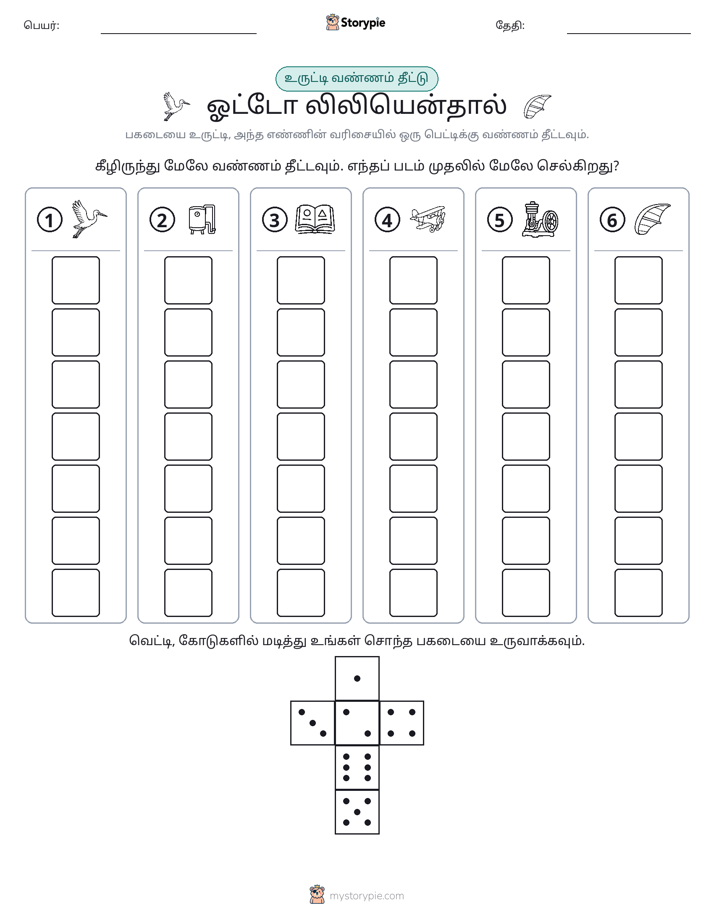 ரோல் & நிறம்