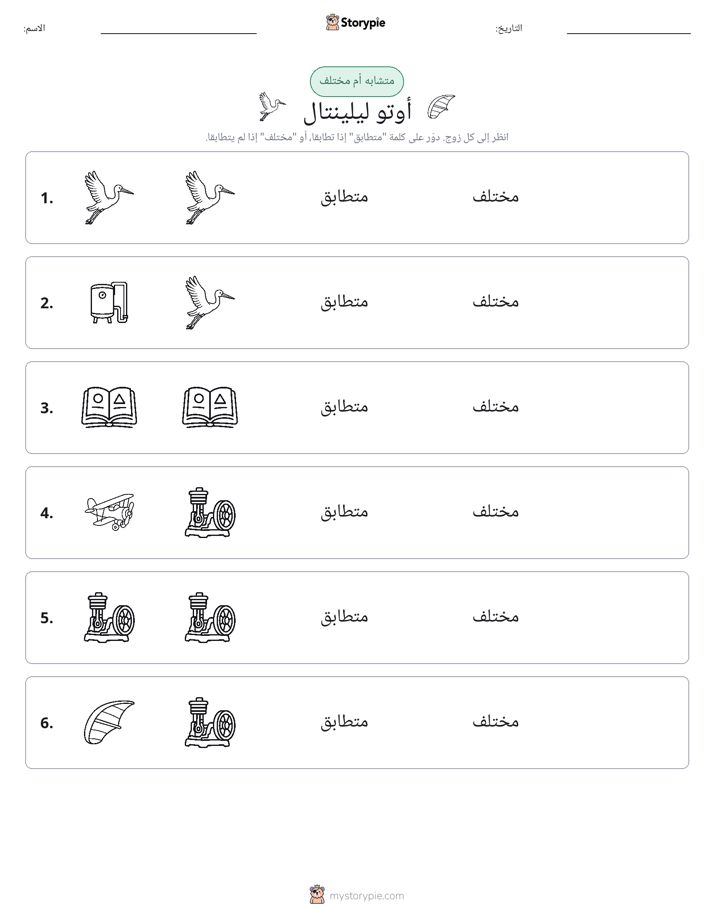 نفس أو مختلف