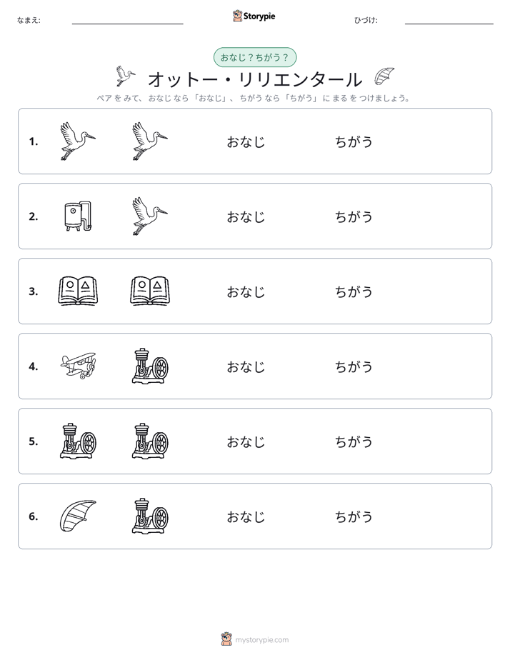 同じか違うか