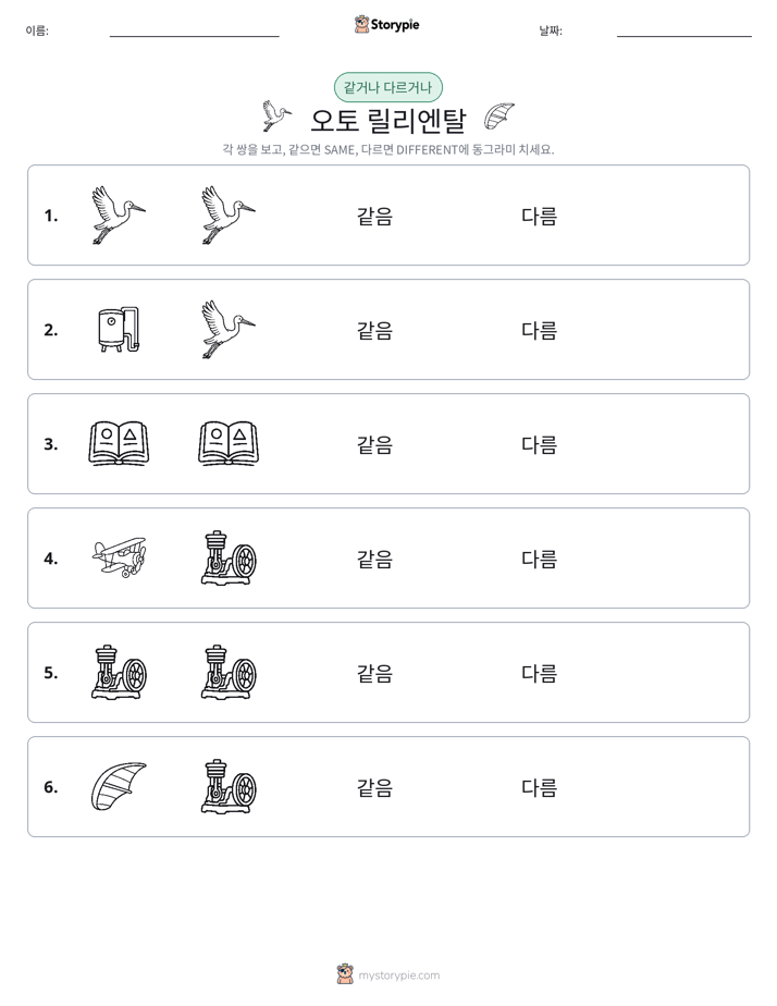 같은 것 또는 다른 것