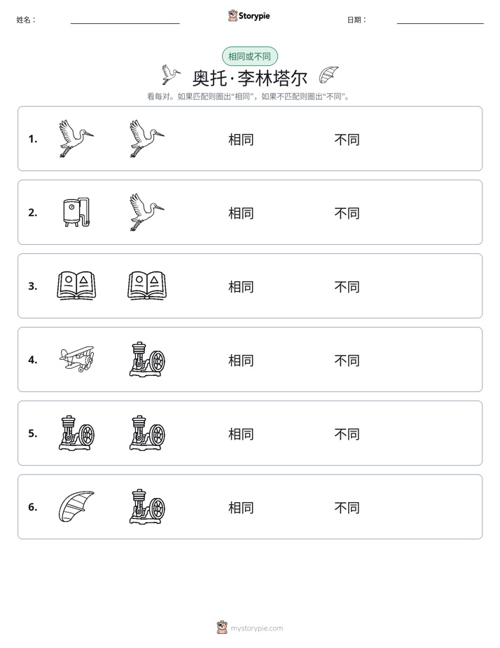 相同或不同