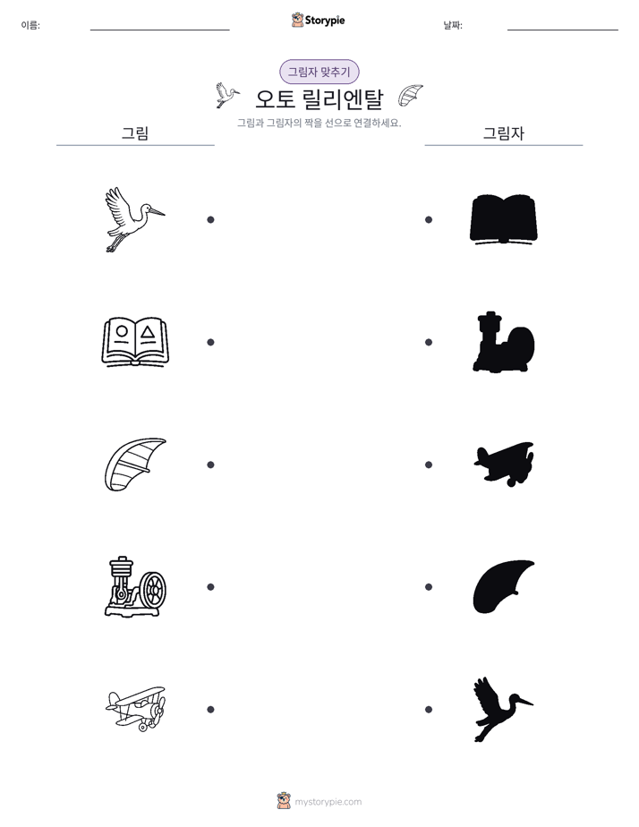 그림자 맞추기