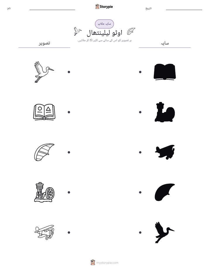 سایہ ملائیں