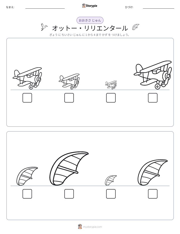サイズ順