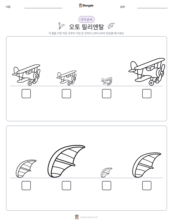 크기 순서