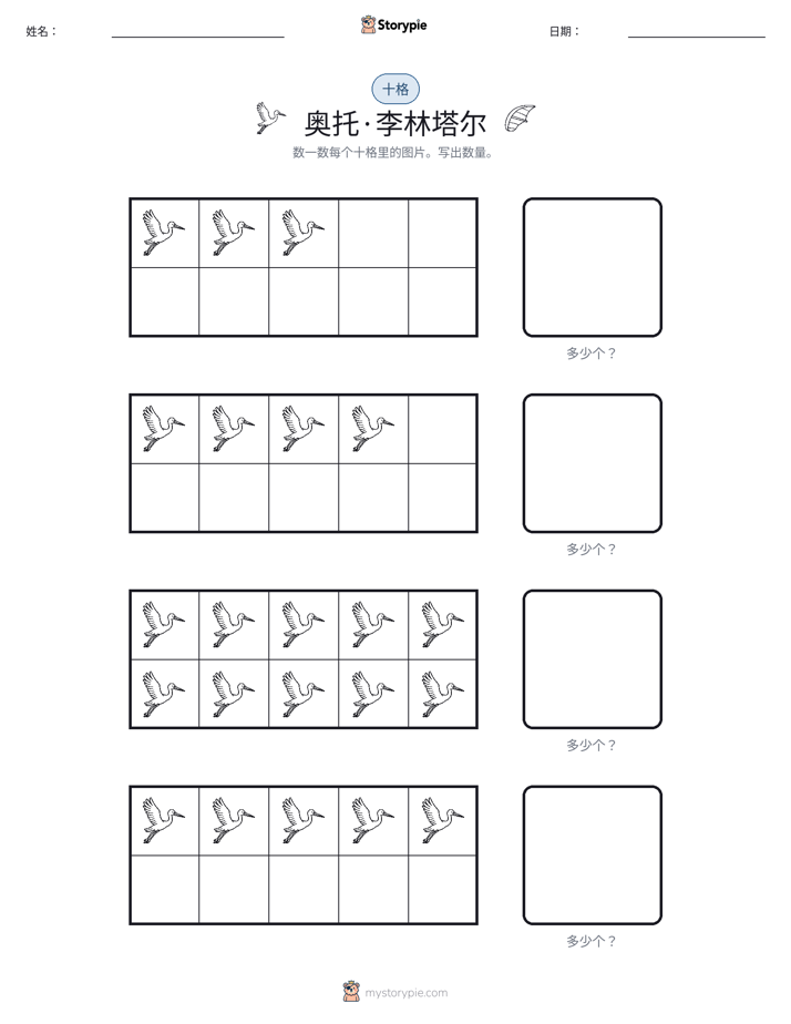 十框