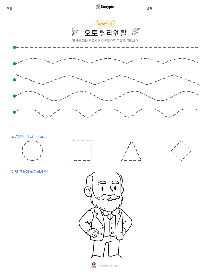 따라 쓰기