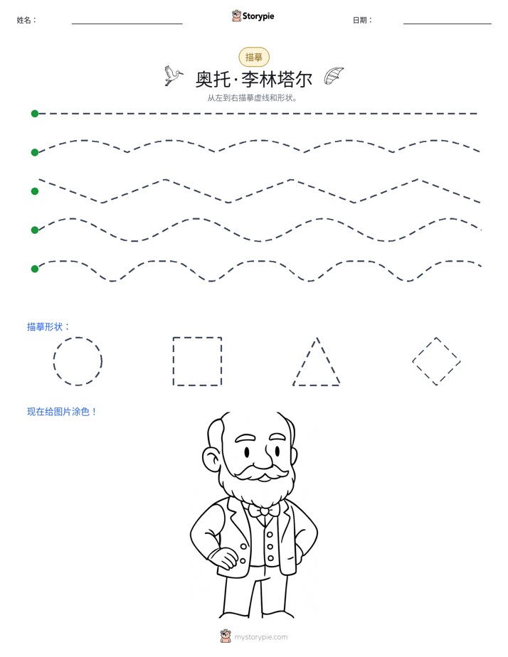 描摹