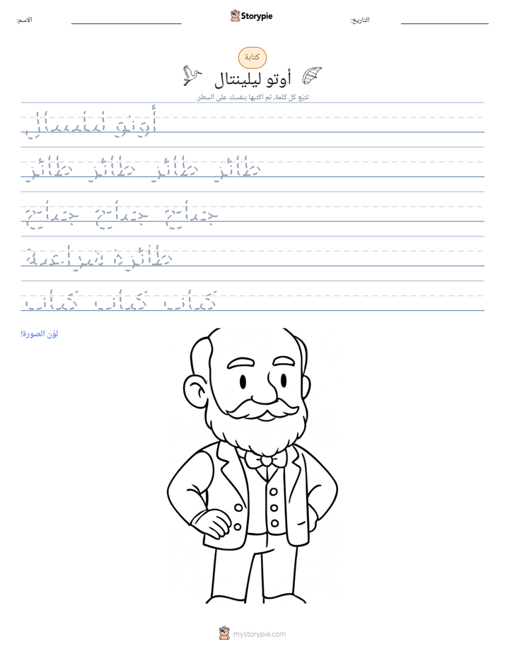 تمرين الكتابة