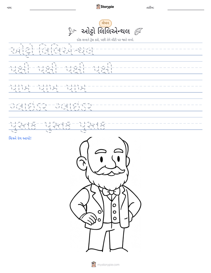 લખાણ પ્રેક્ટિસ