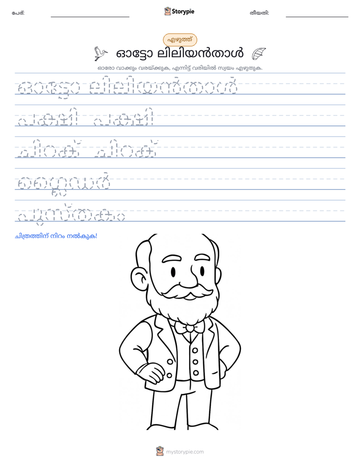 എഴുത്ത് പരിശീലനം