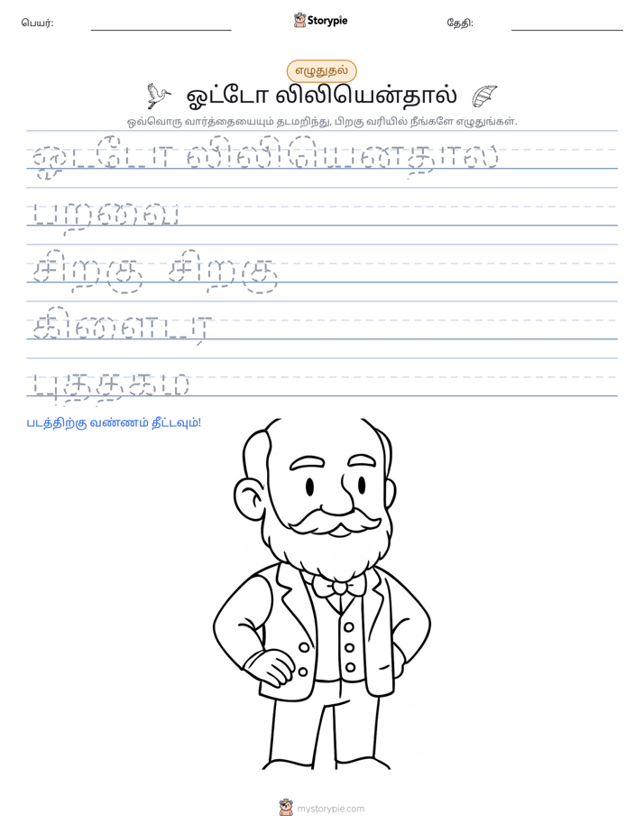 எழுத்து பயிற்சி