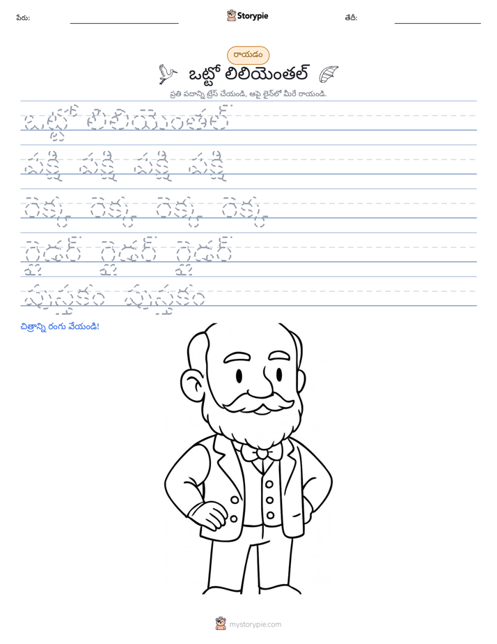 రాయడం సాధన