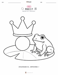 青蛙王子 - 德国 着色页，适合儿童