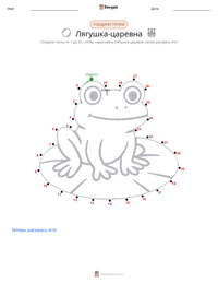 Король-лягушонок - немецкая сказка предварительный просмотр распечатываемого рабочего листа