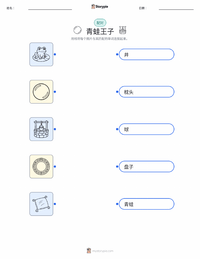 青蛙王子 - 德国 可打印工作表，适合儿童