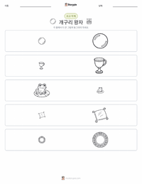 개구리 왕자 - 독일 인쇄 가능한 워크시트 미리보기