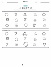 青蛙王子 - 德国 可打印工作表预览