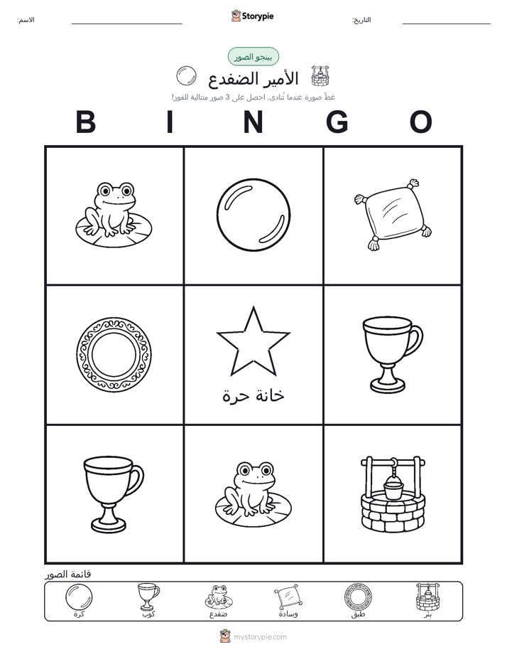 بينغو الصور