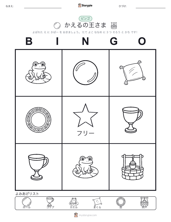 ピクチャービンゴ