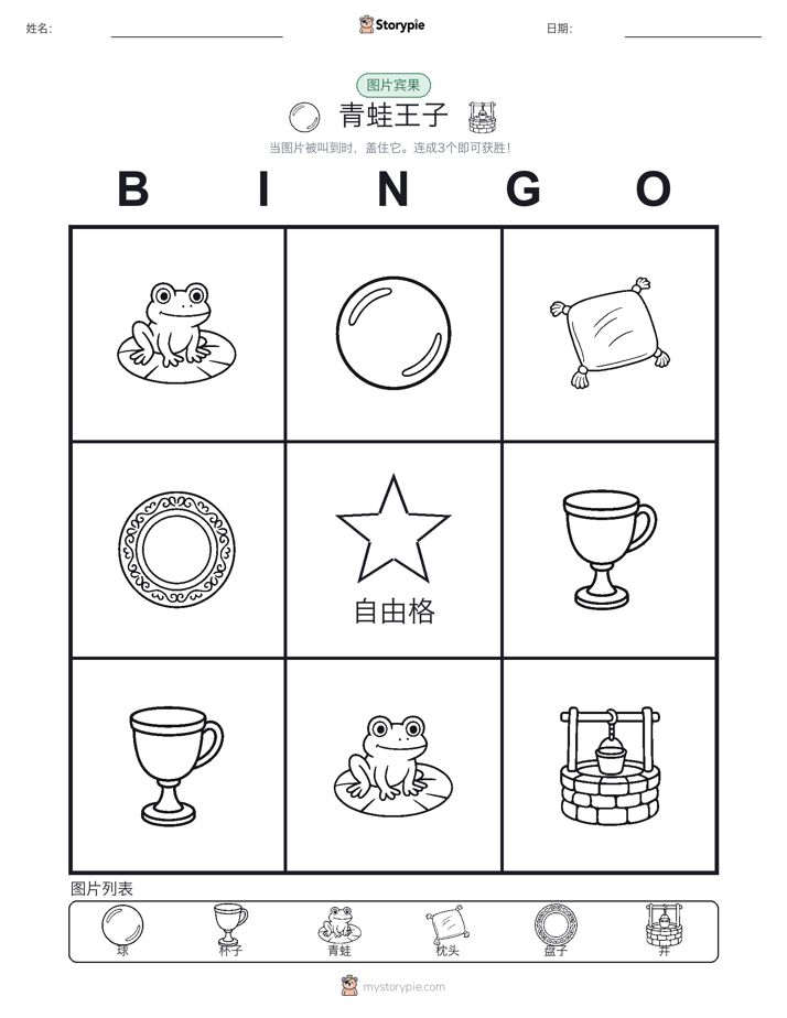 图片宾果