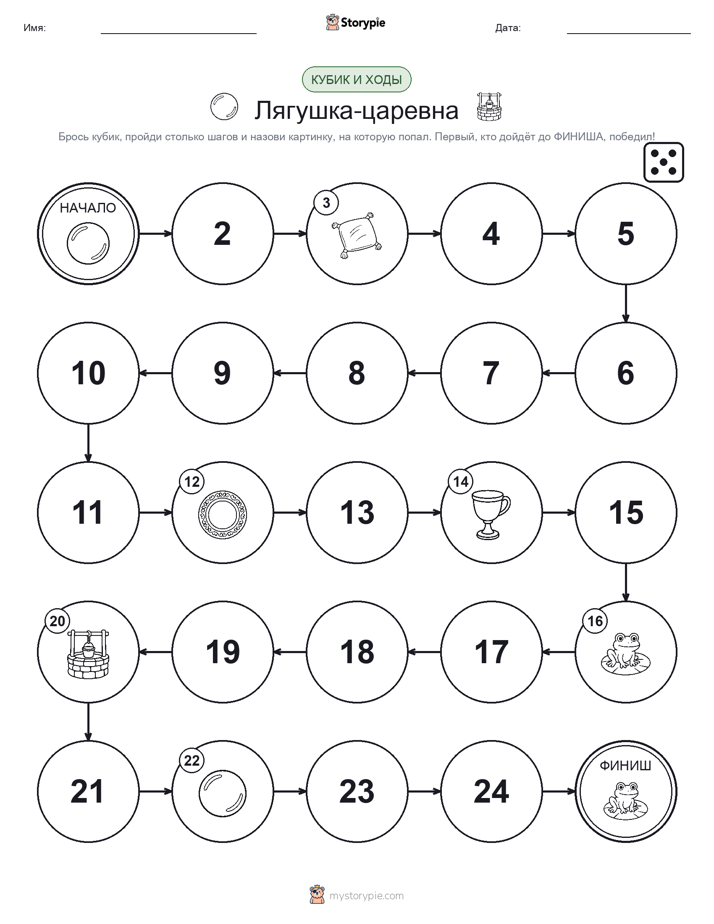 Игра: катай и двигайся