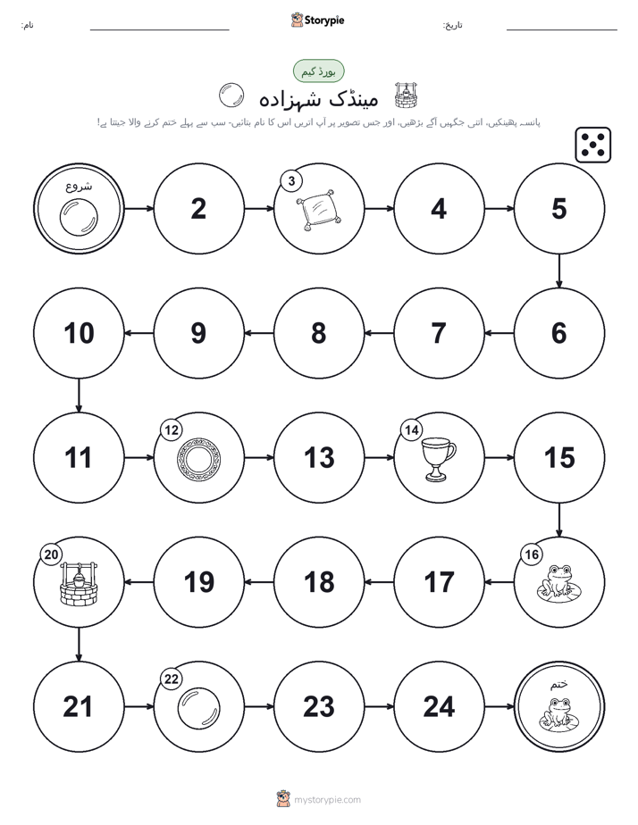 رول اور منتقل کریں کھیل