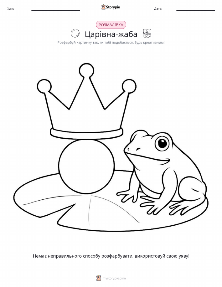Розмальовка