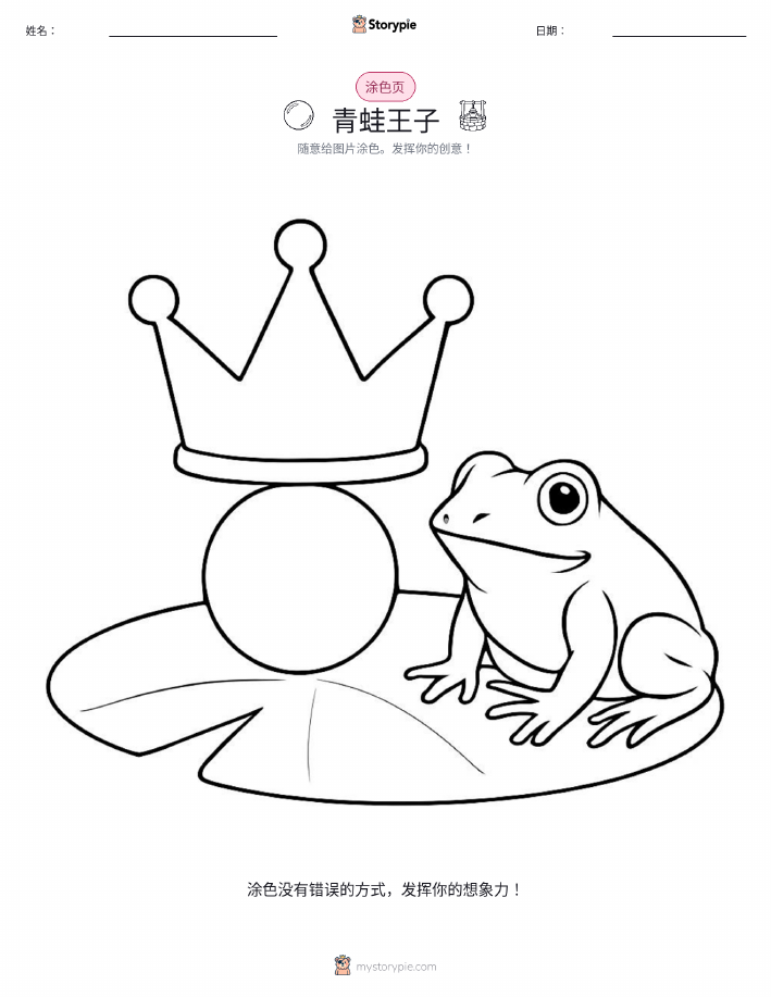 涂色页