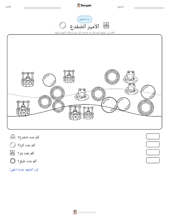 مشهد العد