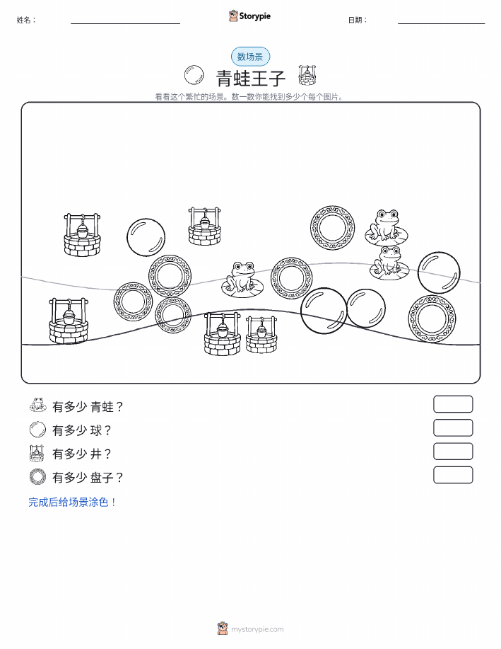 计数场景